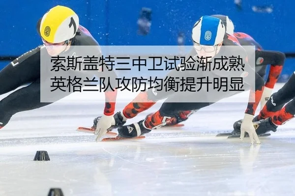 suo-si-gai-te-san-zhong-wei-shi-yan-jian-cheng-shu-ying-ge-lan-dui-gong-fang-jun-heng-ti-sheng-ming-xian-3-500.jpg
