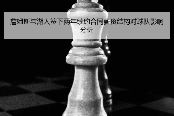 zhan-mu-si-yu-hu-ren-qian-xia-liang-nian-xu-yue-he-tong-xin-zi-jie-gou-dui-qiu-dui-ying-xiang-fen-xi-3-545.jpg