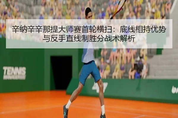 xin-na-xin-xin-na-ti-da-shi-sai-shou-lun-heng-sao-di-xian-xiang-chi-you-shi-yu-fan-shou-zhi-xian-zhi-sheng-fen-zhan-shu-2-348.jpg