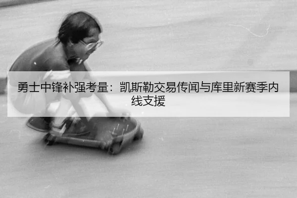 yong-shi-zhong-feng-bu-qiang-kao-liang-kai-si-lei-jiao-yi-chuan-wen-yu-ku-li-xin-sai-ji-nei-xian-zhi-yuan-2-762.jpg